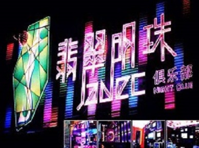 东方哪里荤的KTV陪酒女漂亮多-翡翠明珠KTV好玩会所体验