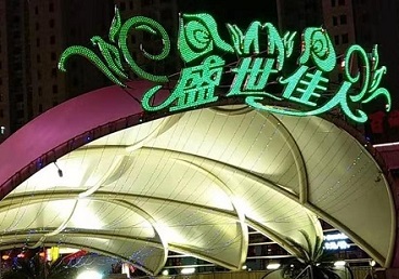东方那个真空ktv陪酒玩的开-英皇国际KTV消费价格点评